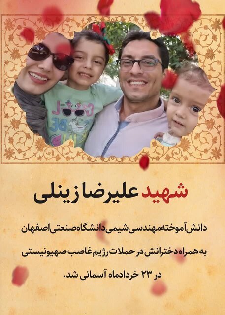 شهادت دو دانشآموخته دانشگاه صنعتی اصفهان