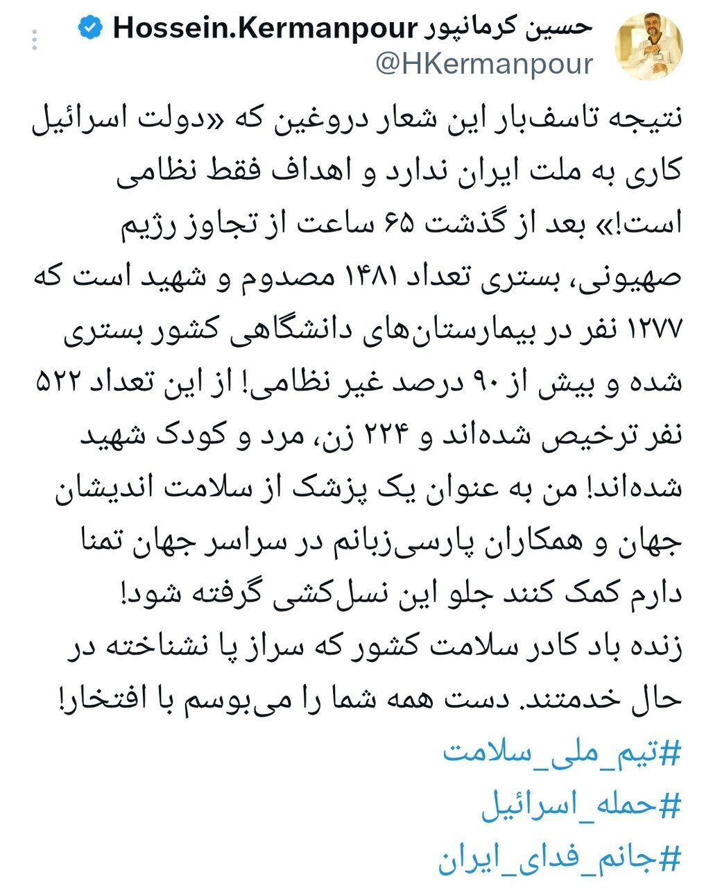 آخرین آمار مصدومان و شهدا در پی تجاوز رژیم صهیونیستی