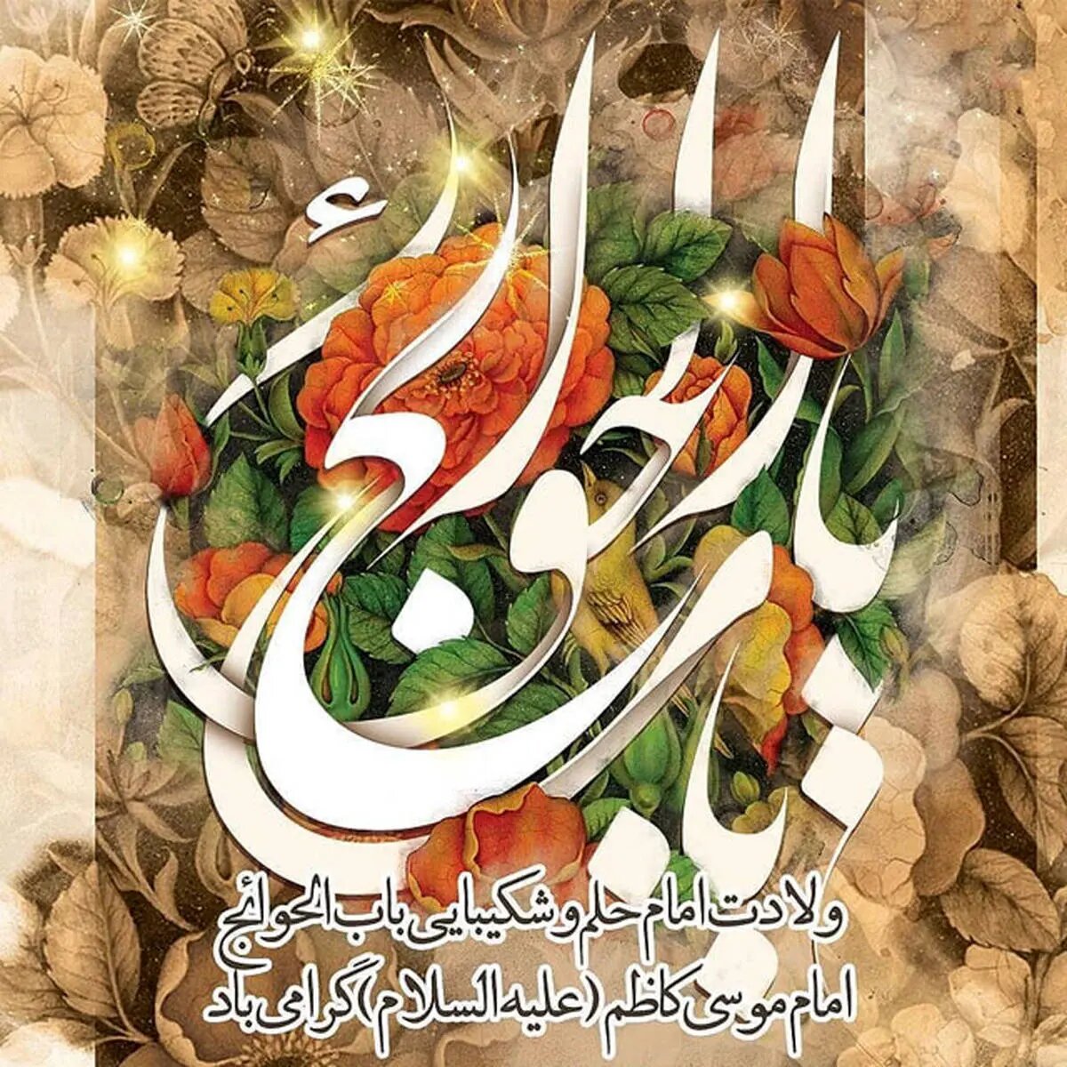 ولادت امام موسی کاظنم