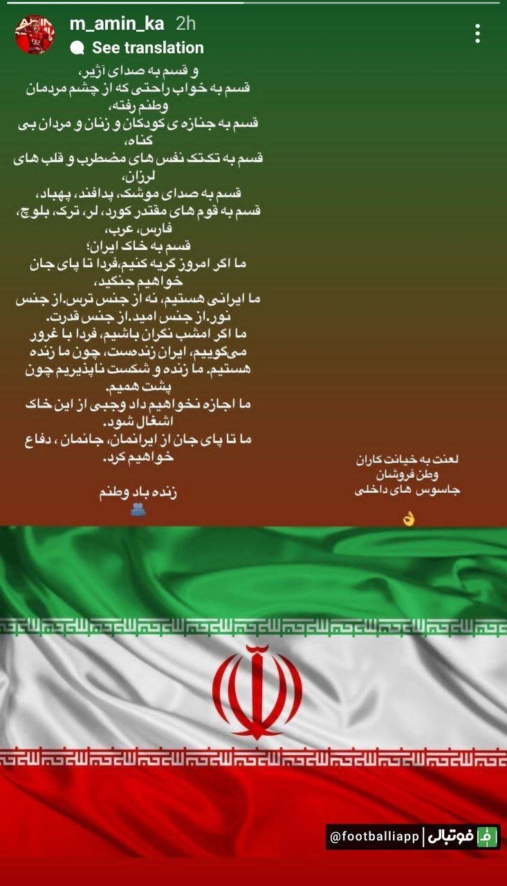 واکنش محمدامین کاظمیان به حمله رژیم صهیونیستی علیه ایران + عکس