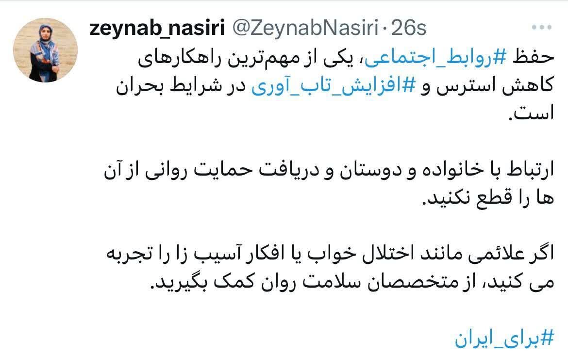 حفظ روابط اجتماعی؛ مهمترین راهکار کاهش استرس و افزایش تابآوری در شرایط بحران