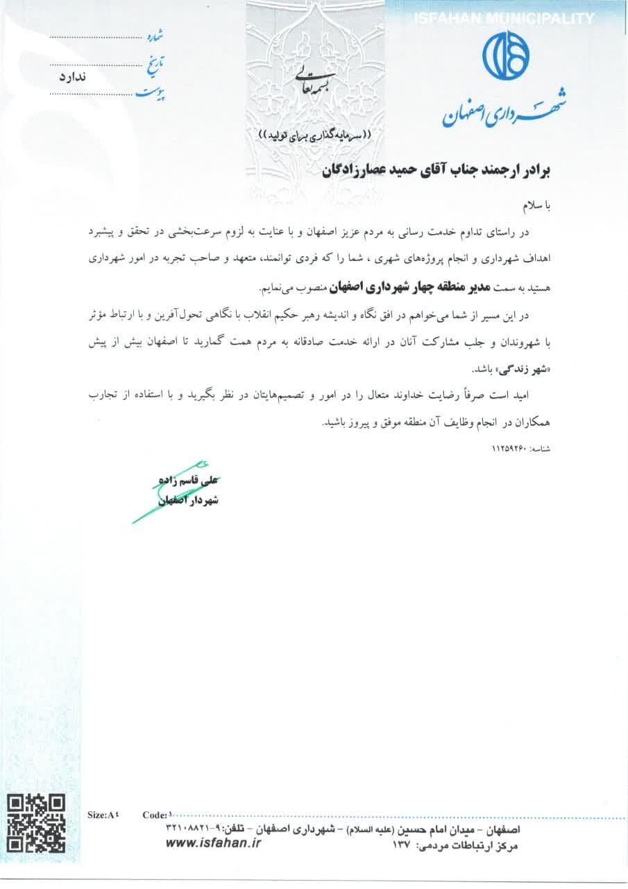 «عصارزادگان» مدیر منطقه ۴ شهرداری اصفهان شد