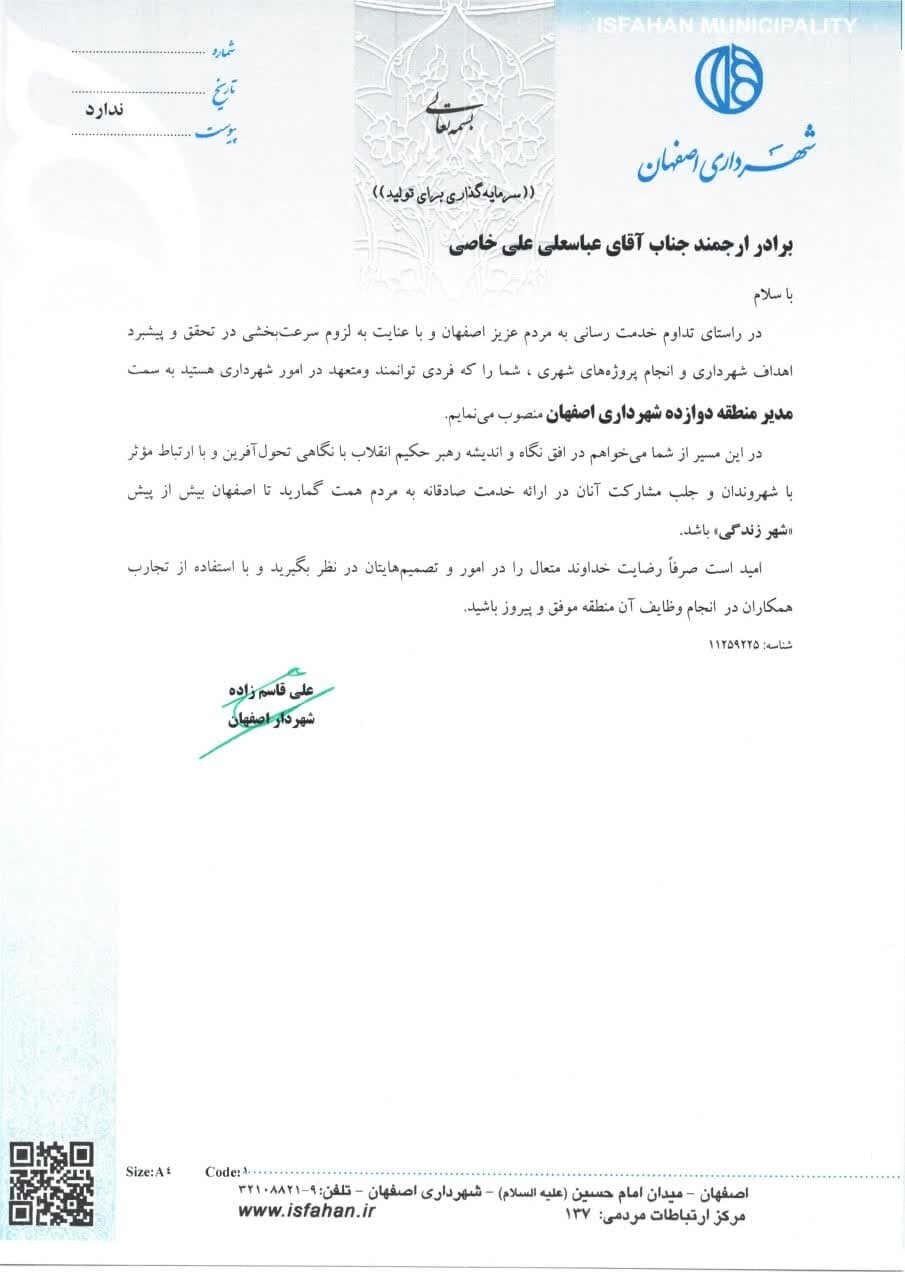 «علیخاصی» مدیر منطقه ۱۲ شهرداری اصفهان شد