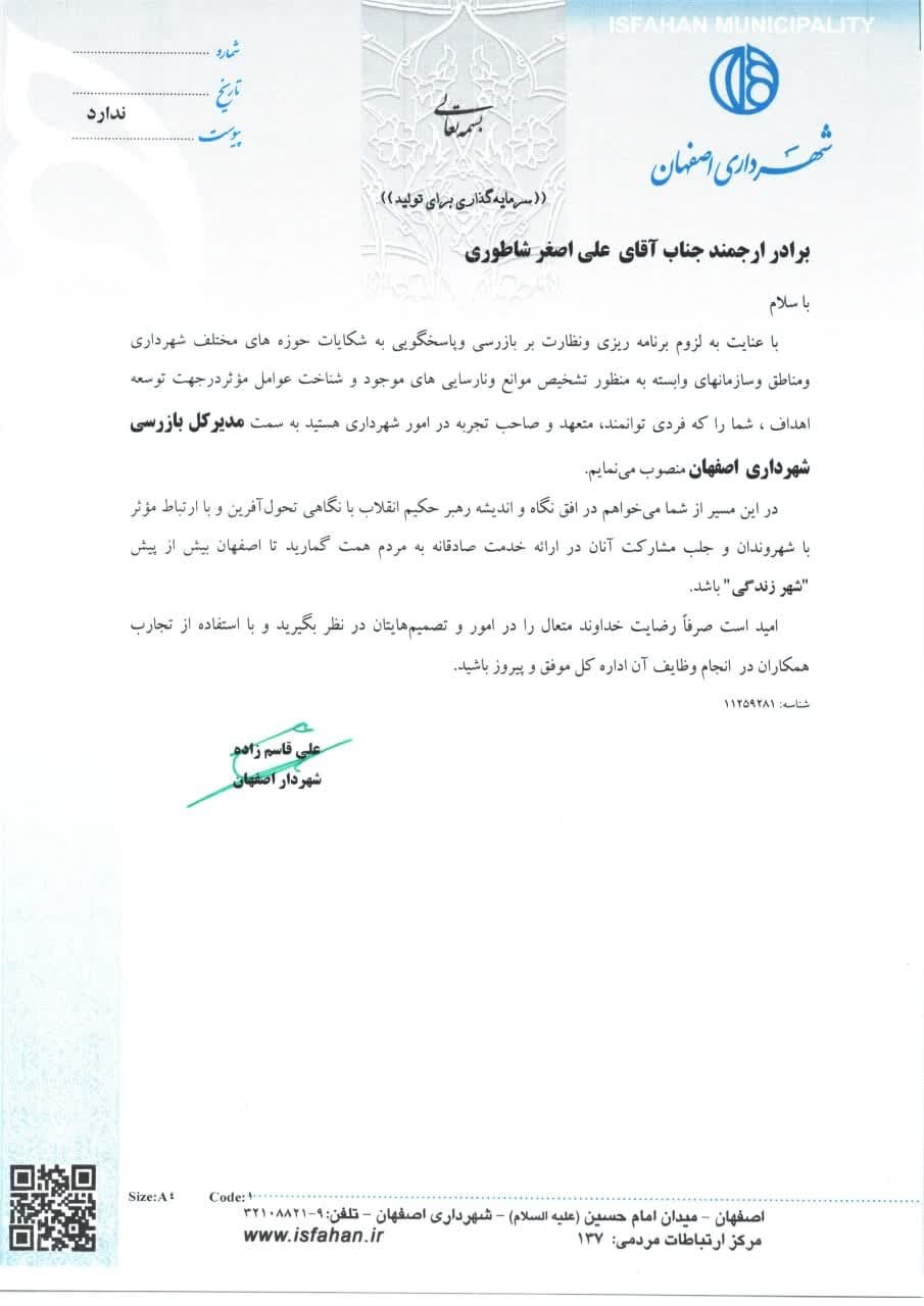 مدیرکل بازرسی شهرداری اصفهان منصوب شد