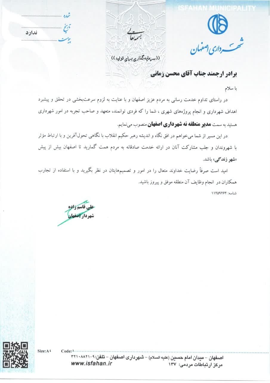 «زمانی» مدیر منطقه ۹ شهرداری اصفهان شد