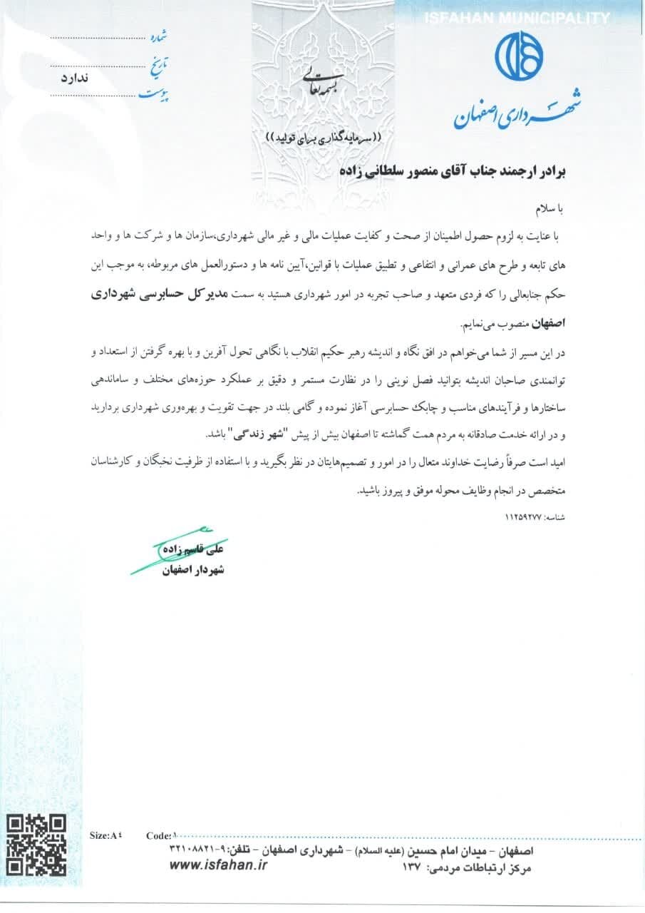 مدیرکل حسابرسی شهرداری اصفهان منصوب شد