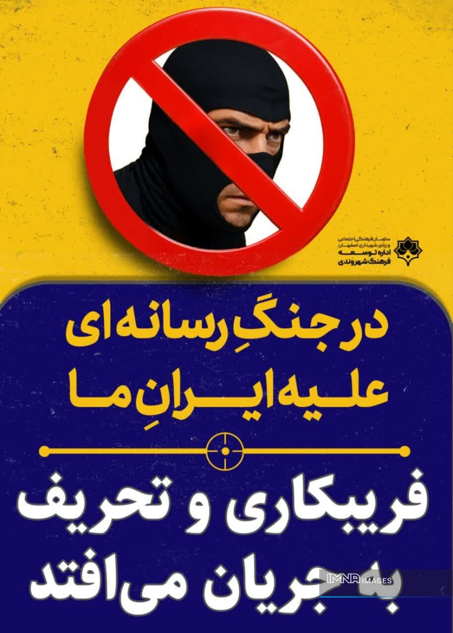 «در جنگ رسانه‌ای علیه ایران ما» موضوع دور جدید گالری شهر اصفهان شد