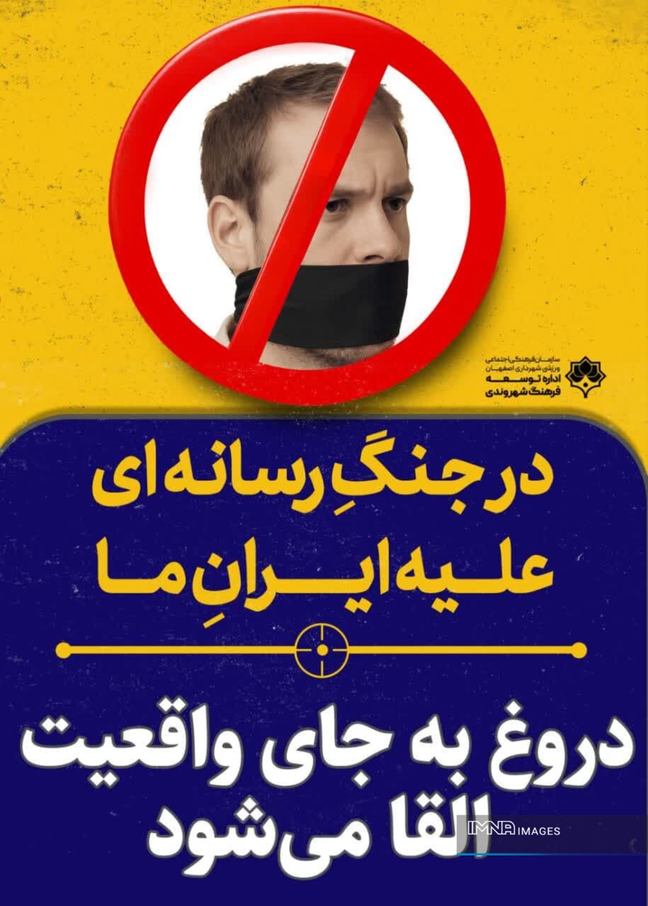 «در جنگ رسانه‌ای علیه ایران ما» موضوع دور جدید گالری شهر اصفهان شد