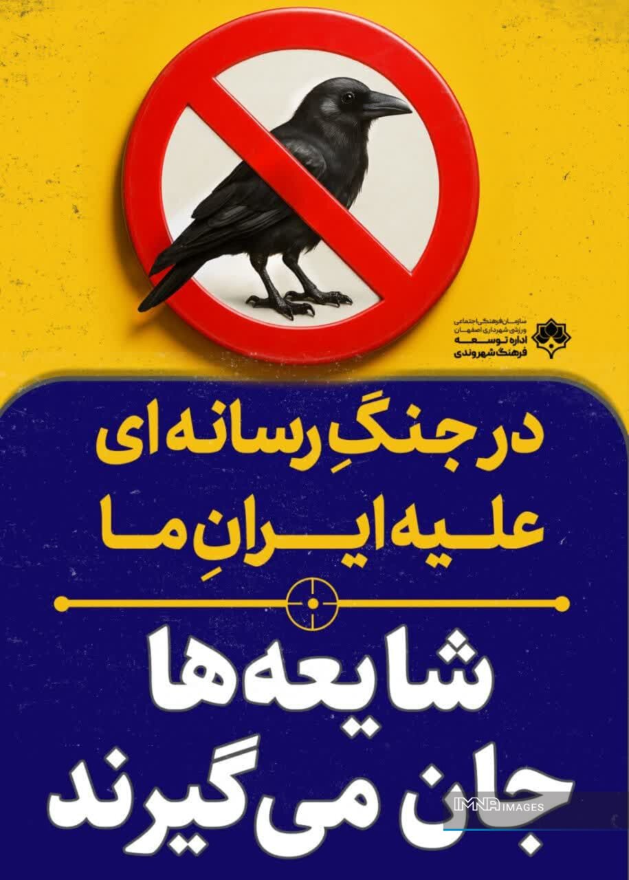 «در جنگ رسانه‌ای علیه ایران ما» موضوع دور جدید گالری شهر اصفهان شد