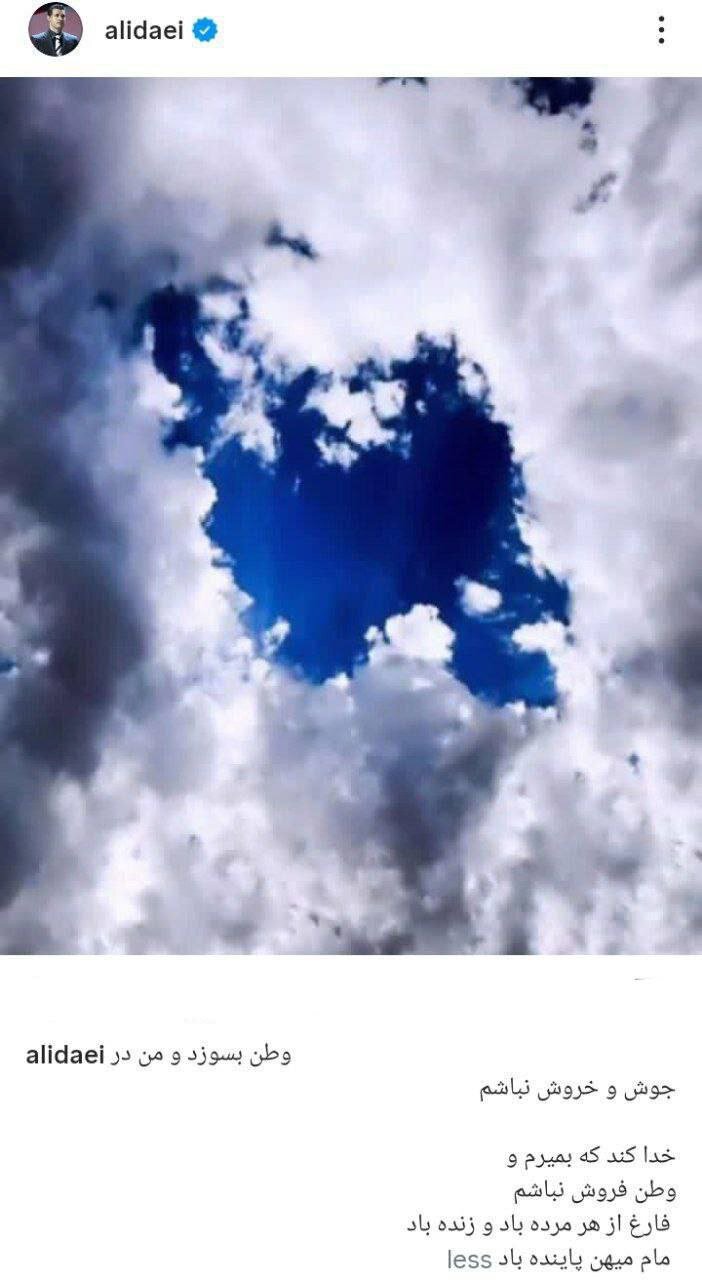 واکنش علی دایی به تجاوز رژیم اسرائیل به کشورمان / خدا کند که بمیرم و وطن فروش نباشم! + عکس