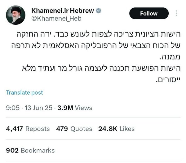 ۲ توییت عبری رهبر انقلاب به اندازه جمعیت اسرائیل بازدید گرفت