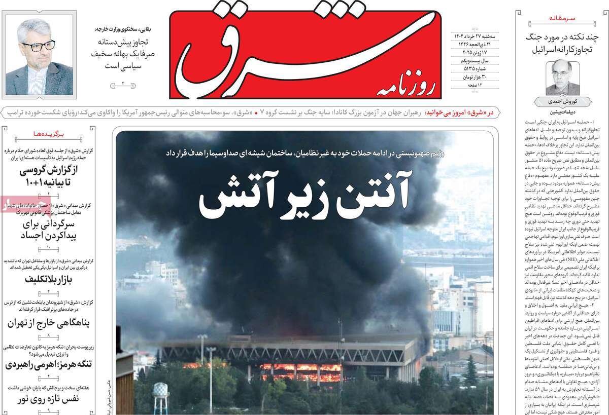 گیجی متجاوز؛ آنتن زیر آتش