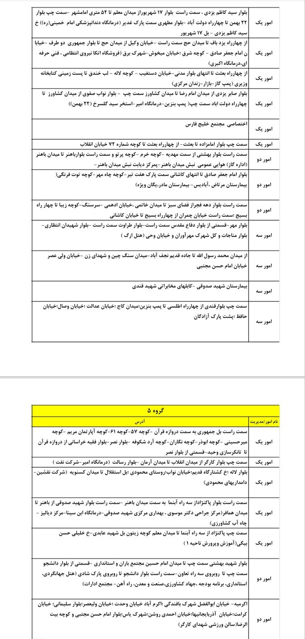 جدول کامل خاموشی برق یزد سه‌شنبه ۲۷ خرداد ۱۴۰۴ /  زمان‌بندی قطعی برق گروه‌های مختلف