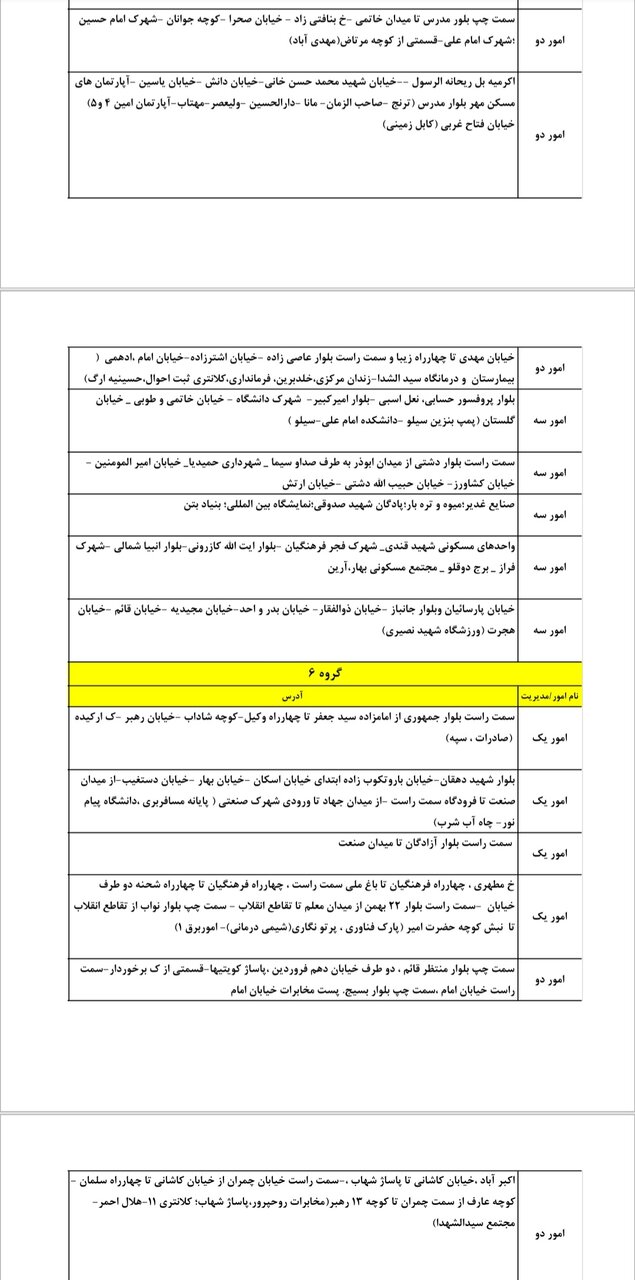 جدول کامل خاموشی برق یزد سه‌شنبه ۲۷ خرداد ۱۴۰۴ /  زمان‌بندی قطعی برق گروه‌های مختلف