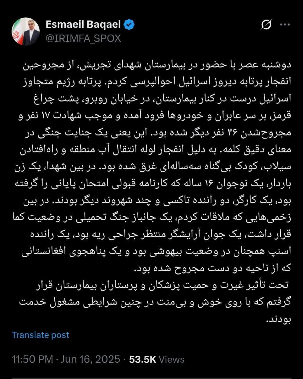 در خصوص عیادت از مجروحان حمله رژیم متجاوز اسرائیل در بیمارستان
