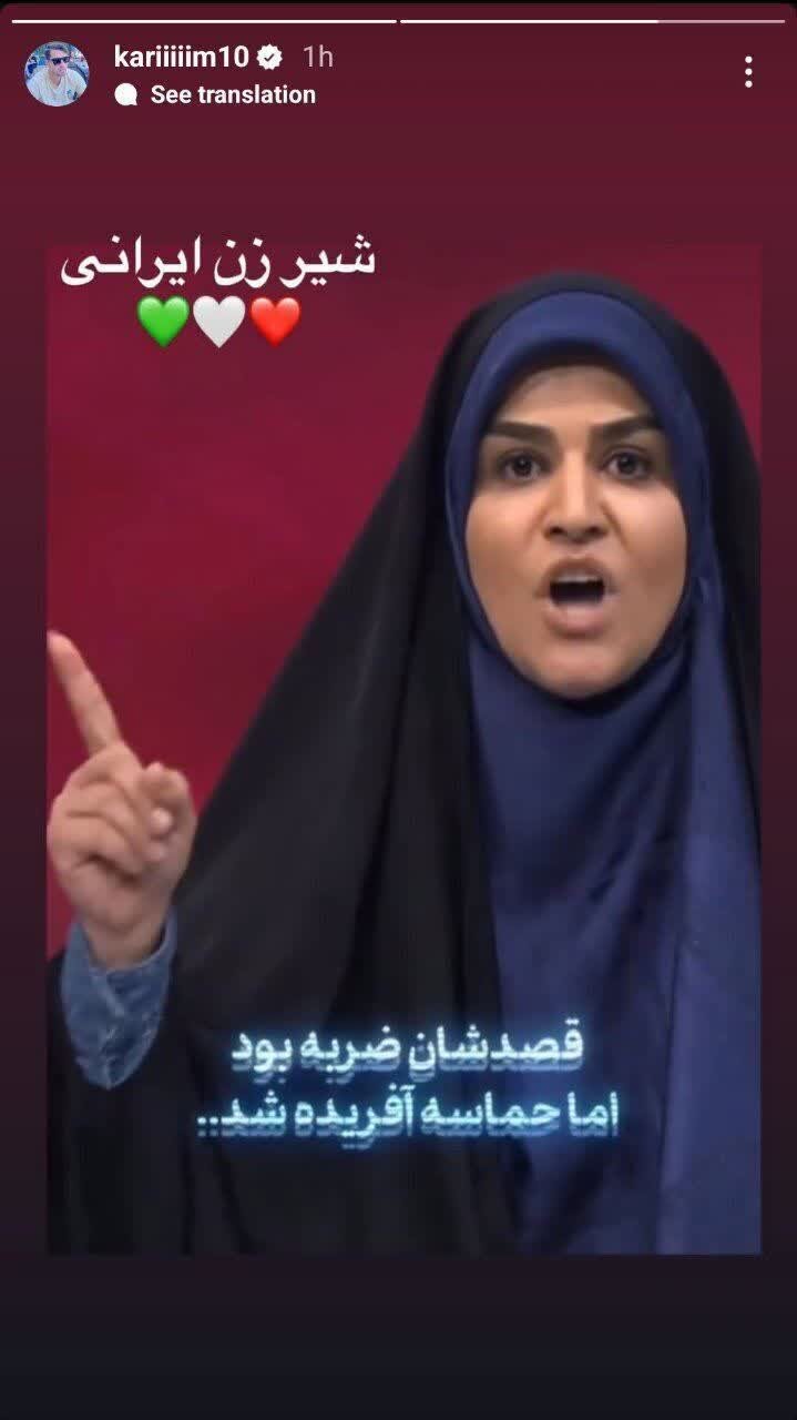 واکنش کریم انصاری فرد به اقدام شجاعانه سحر امامی مجری صداوسیما + عکس