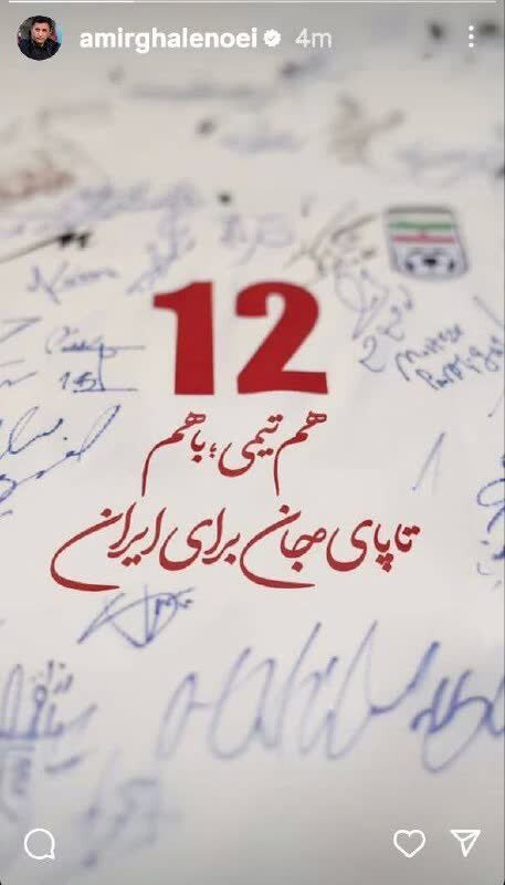 واکنش اعضای تیم ملی فوتبال به حمله رژیم صهیونیستی علیه ایران + عکس