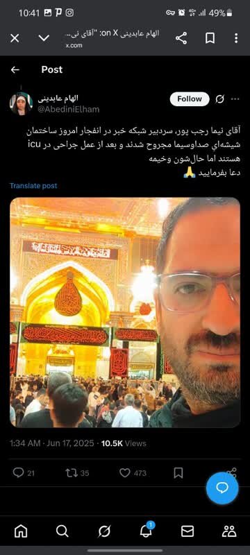 نیما رجب پور و واکنش ها به خبر شهادت سردبیر شبکه خبر