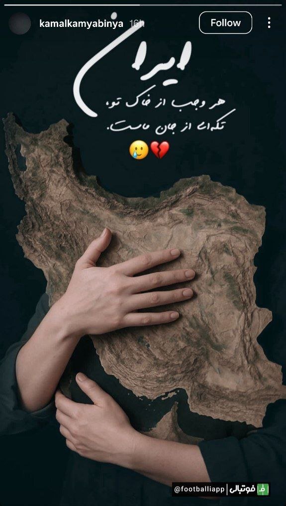 واکنش کمال کامیابی‌نیا به حمله رژیم صهیونیستی علیه ایران + عکس