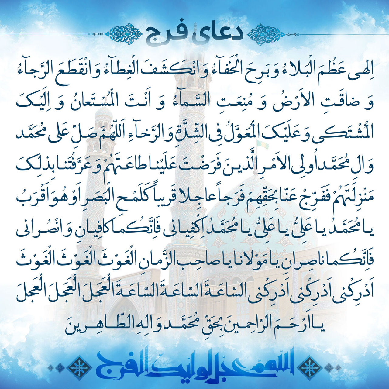 دعا برای محافظت در جنگ، دفع بلا و پیروزی + متن