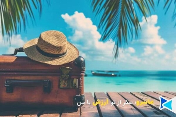 سفر به ترکیه