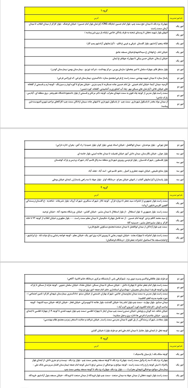 جدول کامل خاموشی برق یزد چهارشنبه ۲۸ خرداد ۱۴۰۴ / زمان‌بندی قطعی برق گروه‌های مختلف