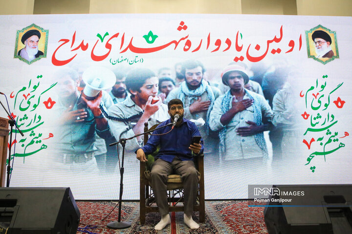 اولین یادواره شهدای مداح اصفهان