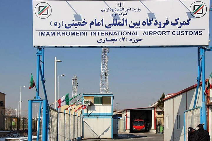 ترخیص دارو و تجهیزات پزشکی از گمرک فرودگاه امام شبانه‌روزی شد