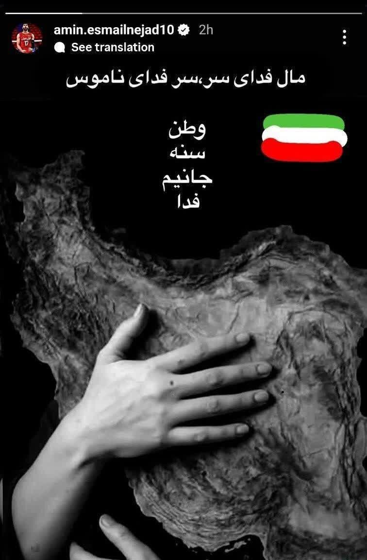 واکنش امین اسماعیل‌نژاد به تجاوز رژیم غاصب علیه ایران + عکس