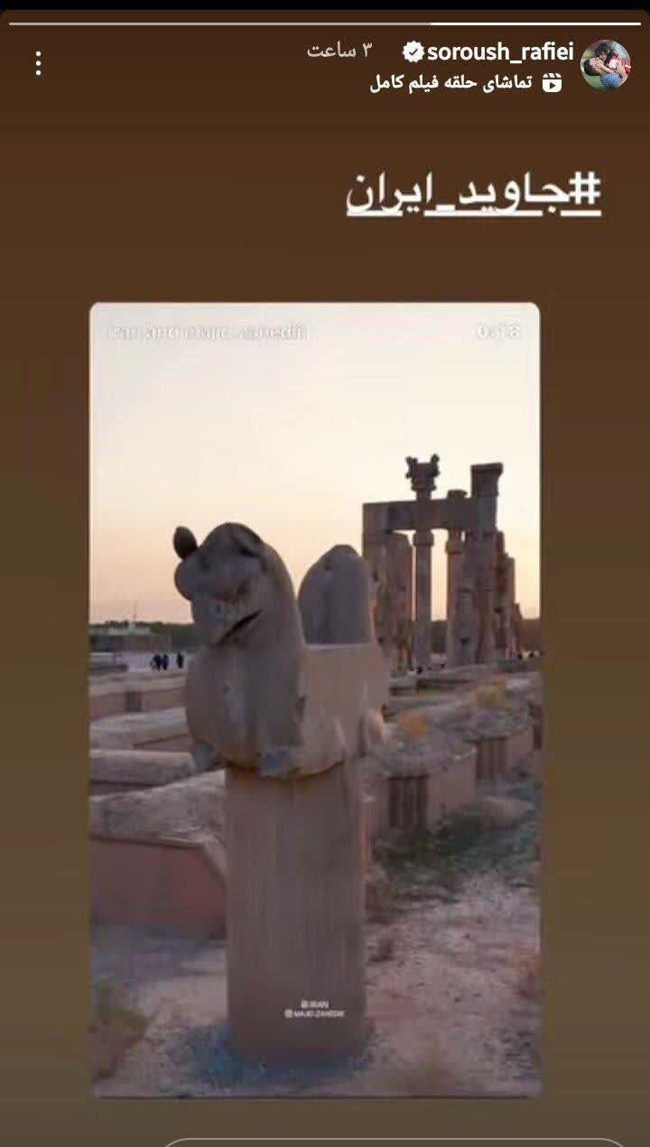 واکنش سروش رفیعی به حمله متجاوزانه علیه ایران + عکس