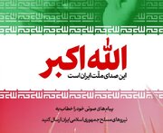 پویش «صدای ملت ایران» آغاز شد