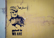 نقش اتحاد، اقتدار و ایستادگی بر دیوار