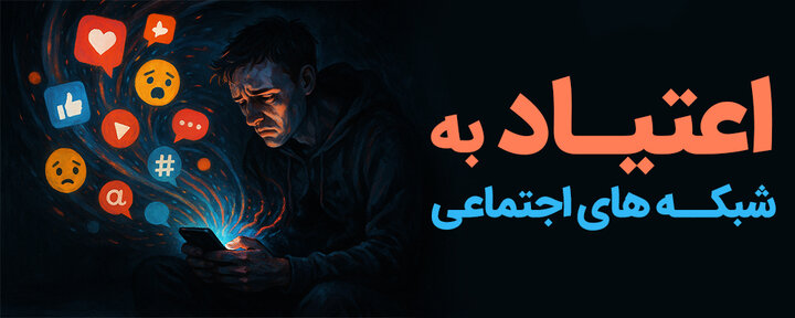 راه های ترک اعتیاد به شبکه اجتماعی برای کنترل اضطراب و بیخوابی راه های ترک اعتیاد به شبکه اجتماعی برای کنترل اضطراب و بیخوابی