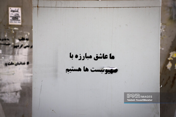 نقش اتحاد، اقتدار و ایستادگی بر دیوار