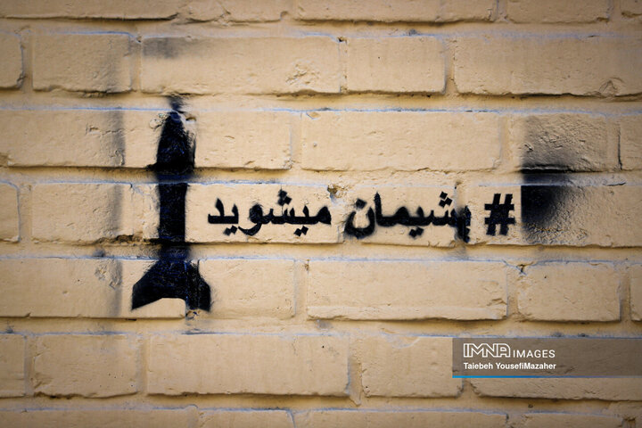 نقش اتحاد، اقتدار و ایستادگی بر دیوار