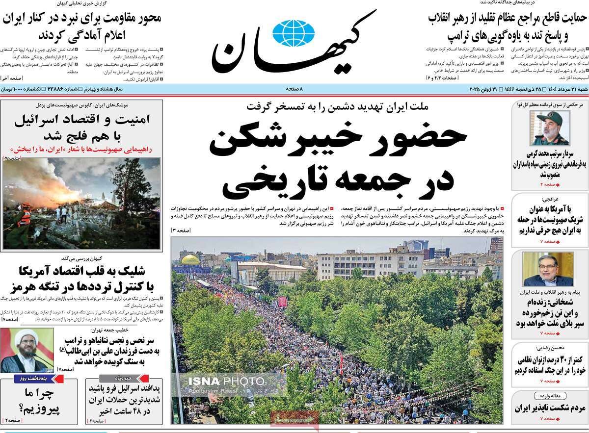 حضور خیبرشکن در جمعه تاریخی