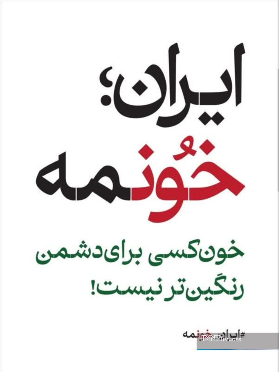 همت هنرمندان شهر اصفهان برای اجرای پویش «ایران؛خونمه»