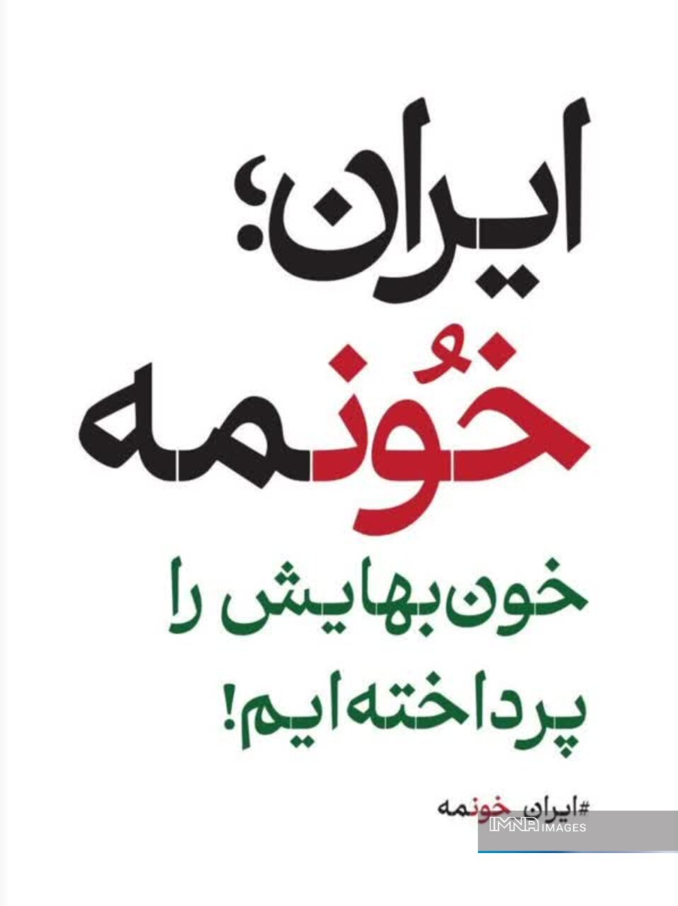 همت هنرمندان شهر اصفهان برای اجرای پویش «ایران؛خونمه»