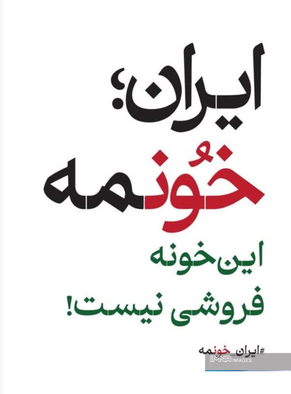 همت هنرمندان شهر اصفهان برای اجرای پویش «ایران؛خونمه»