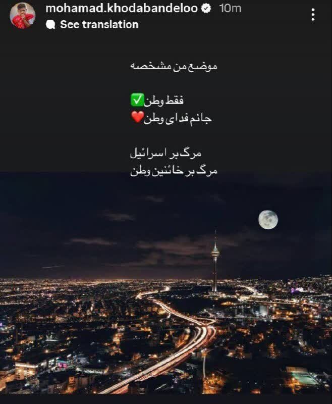 واکنش خدابندهلو به حمله متجاوزانه رژیم کودکش علیه ایران + عکس