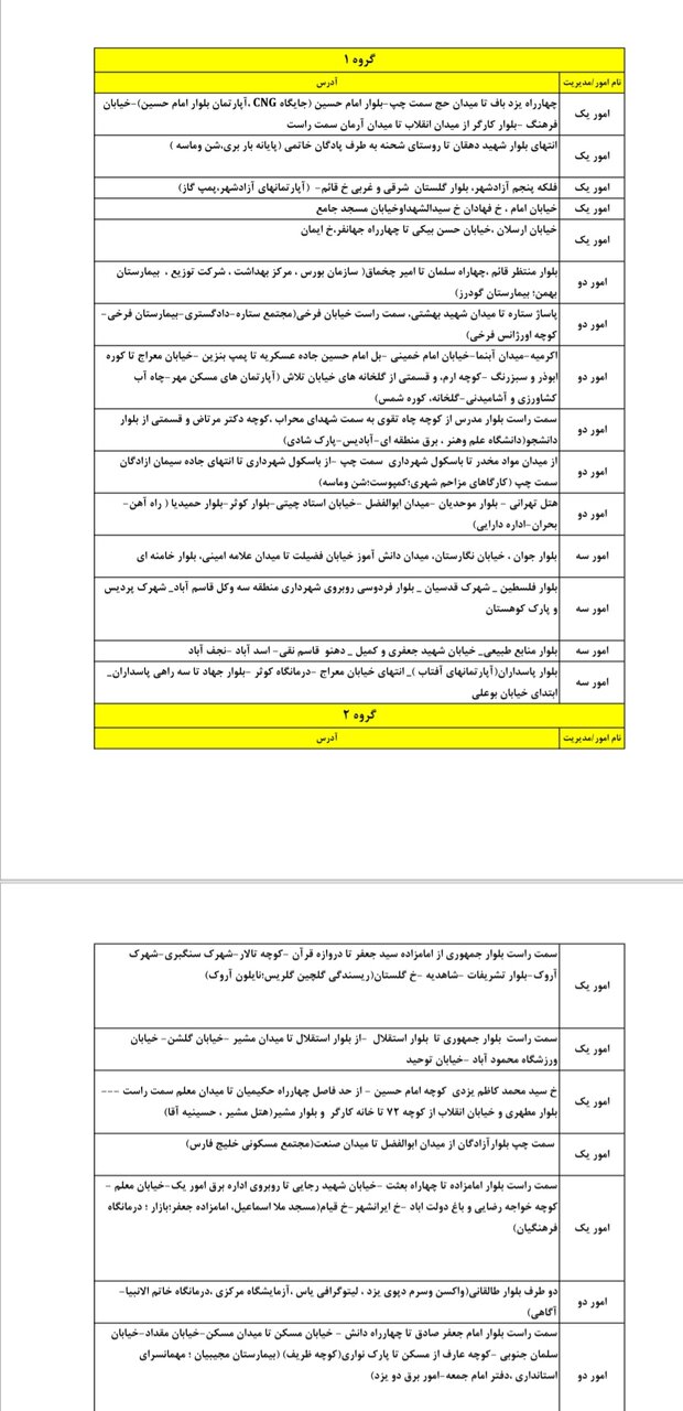 جدول کامل خاموشی برق یزد یکشنبه اول تیر ۱۴۰۴ / زمانبندی قطعی برق گروههای مختلف