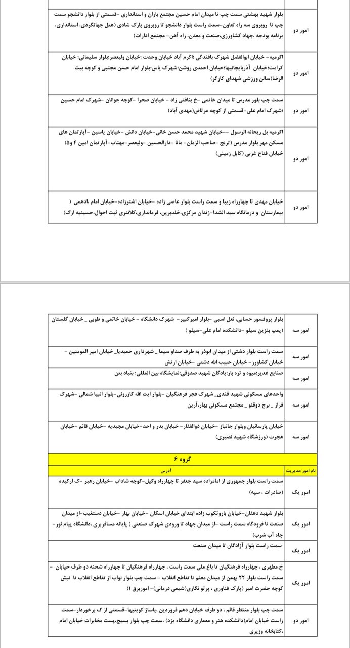 جدول کامل خاموشی برق یزد یکشنبه اول تیر ۱۴۰۴ / زمانبندی قطعی برق گروههای مختلف