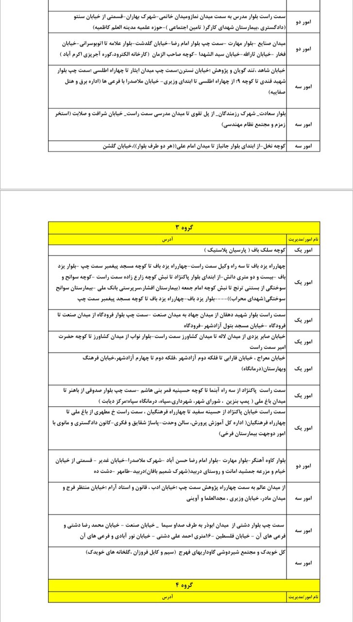 جدول کامل خاموشی برق یزد یکشنبه اول تیر ۱۴۰۴ / زمانبندی قطعی برق گروههای مختلف