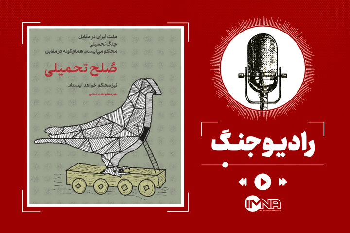 جنگ یا صلح؟