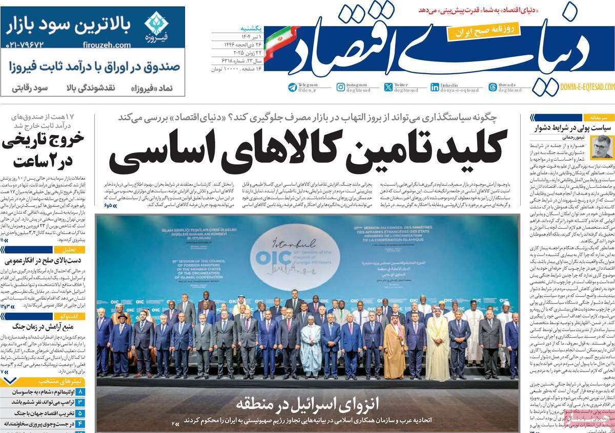 آرش ایستاده؛ ملت پای کار ایران