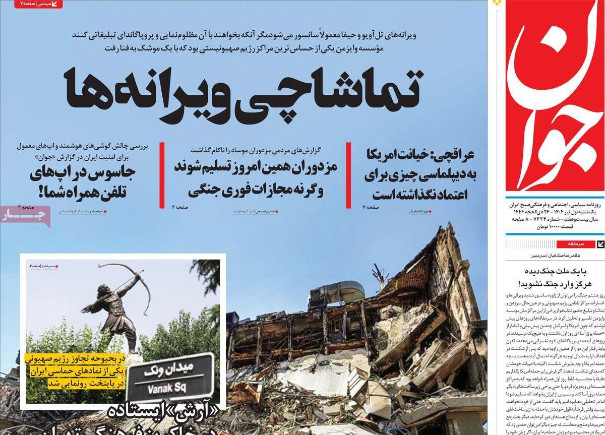 آرش ایستاده؛ ملت پای کار ایران