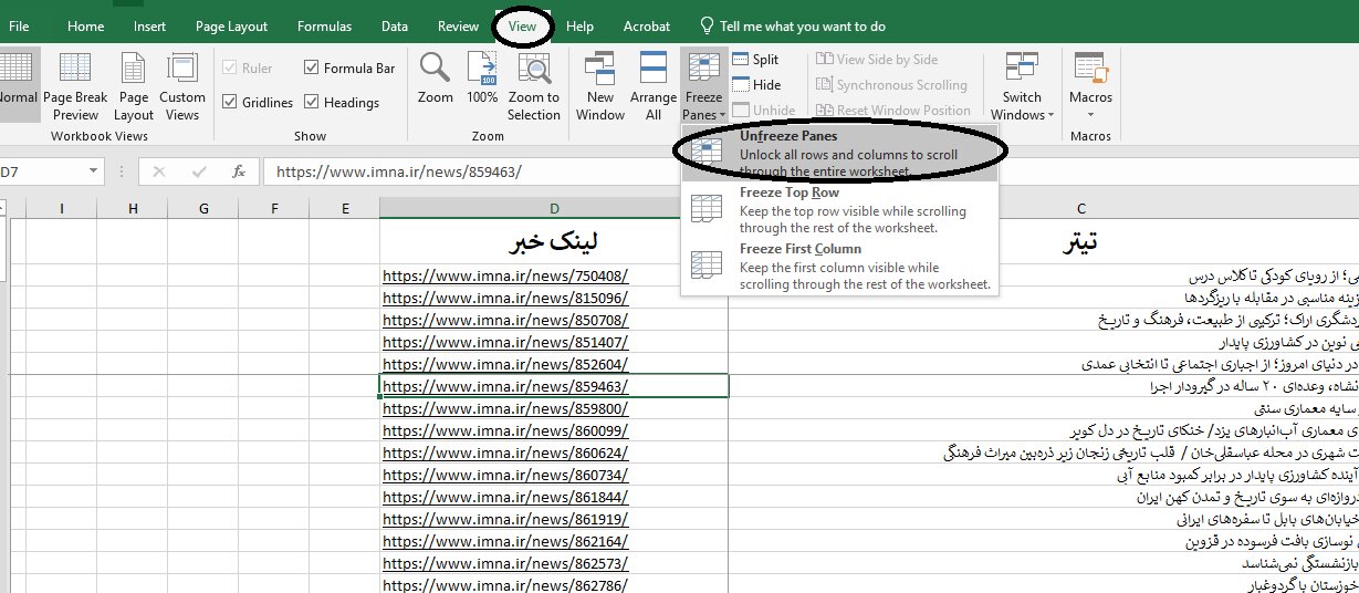 خارج کردن سطر و ستون از فریز
