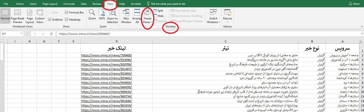 فریز کردن سطر و ستون در اکسل 