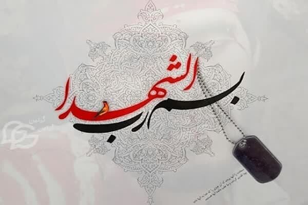 تشییع پیکر شهید ادیبی در البرز + فیلم