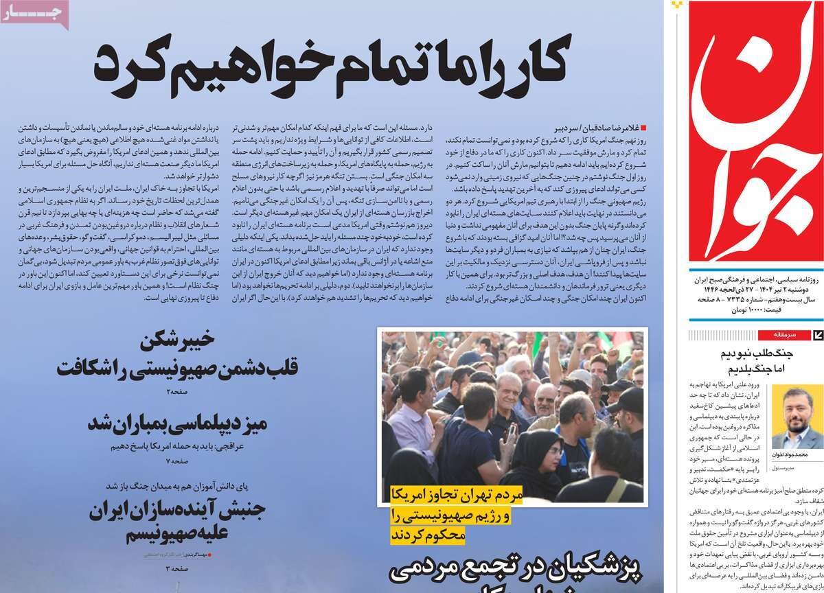 جهنم در انتظار جواسیس؛ کار را ما تمام خواهیم کرد